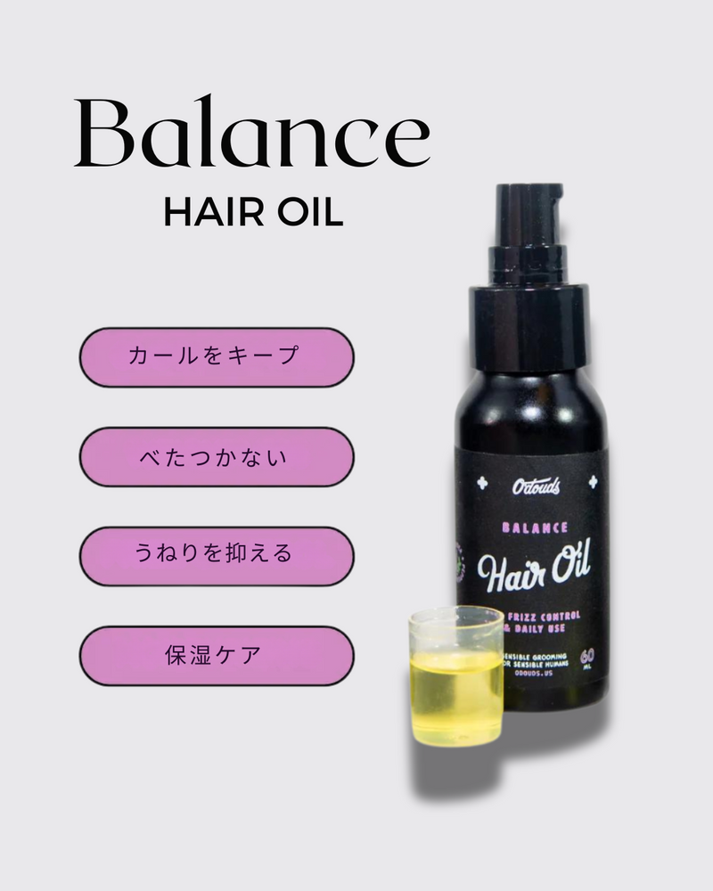 バランスヘアオイル