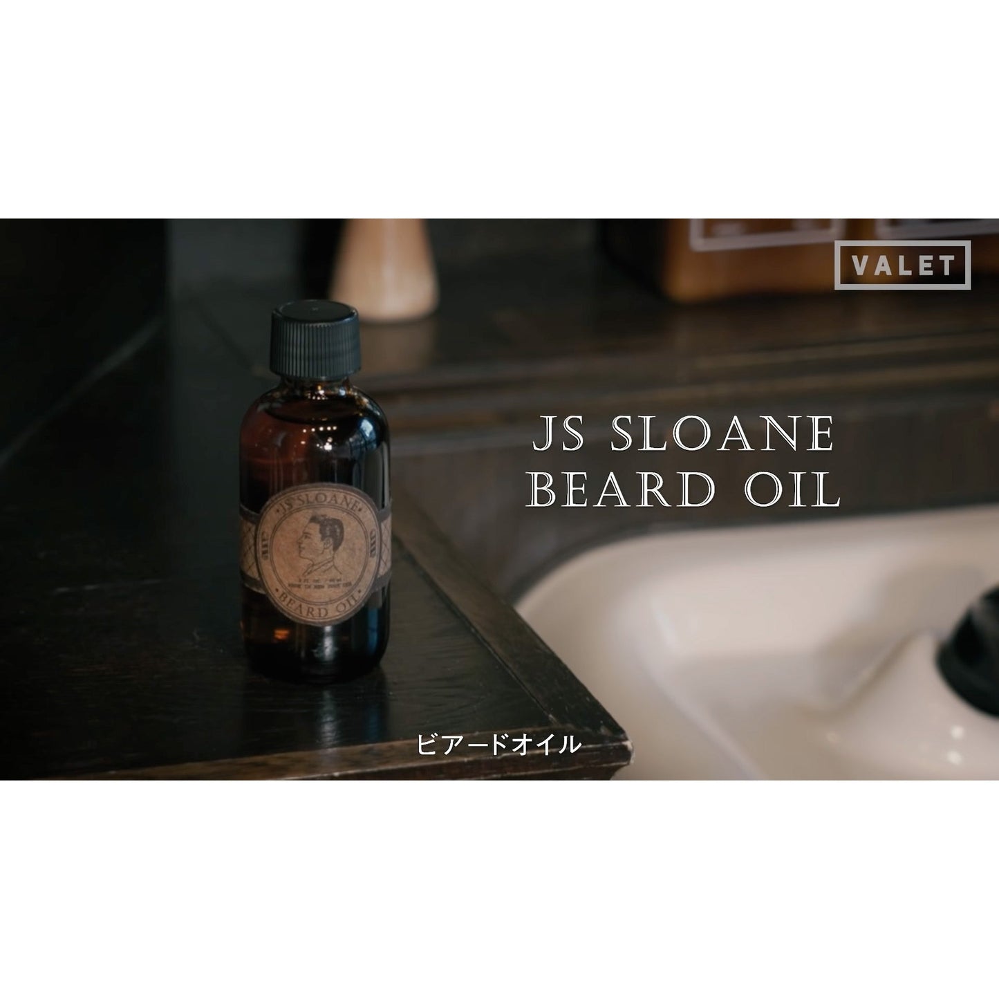 ビアードオイル