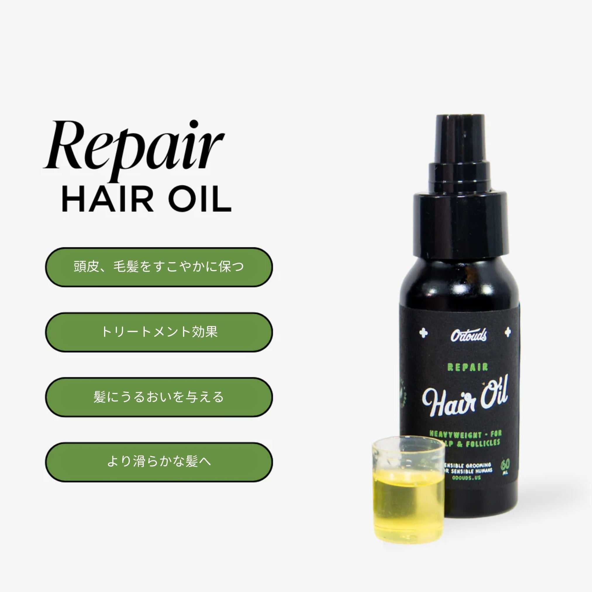 オダウズ リペアヘアオイル O'Douds REPAIR HAIR OIL – KIOSQ